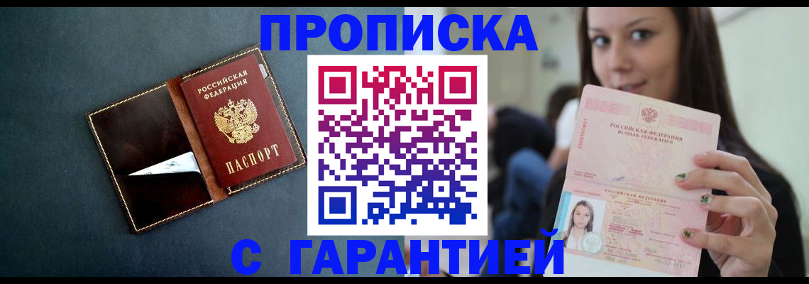 прописка в квартире в Калининградской области