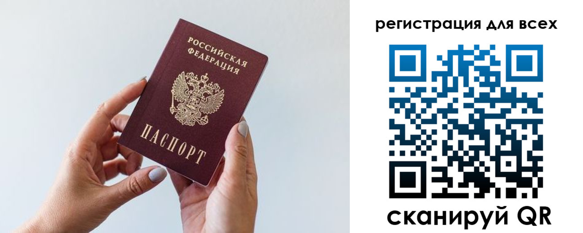 прописка для работы в Калининградской области