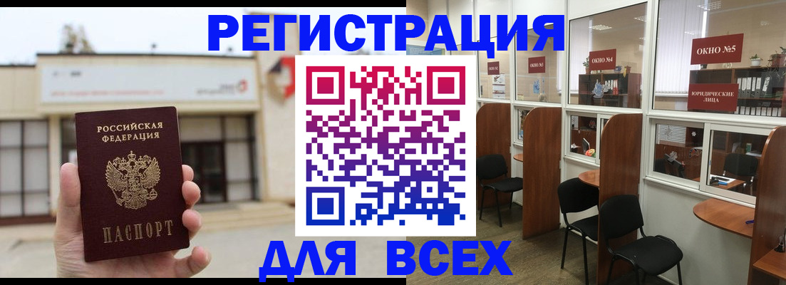 прописка в Калининградской области