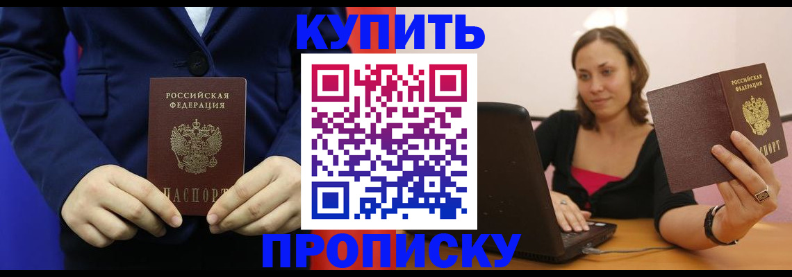 прописка в Калининградской области