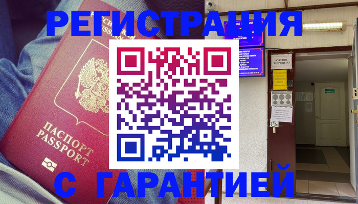 прописка гарантия в Калининградской области