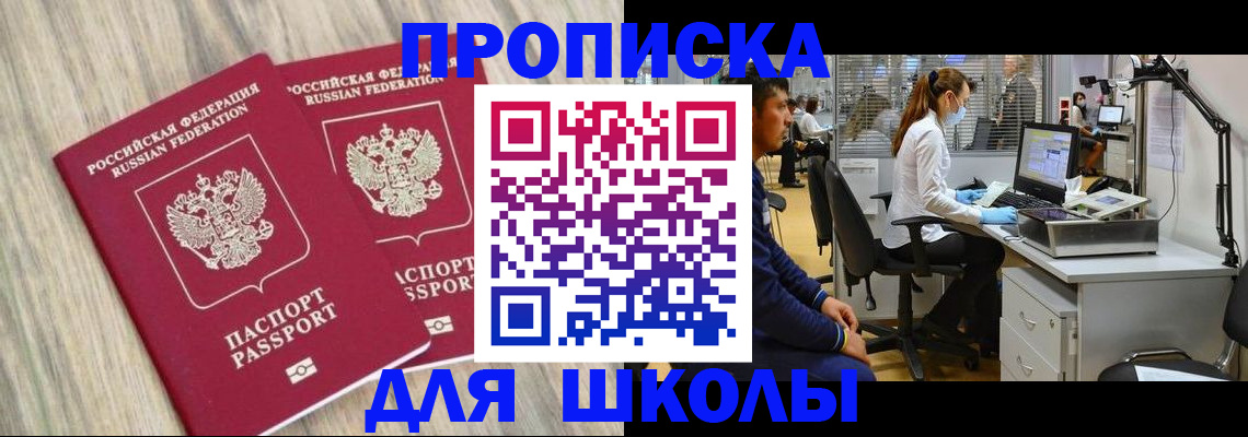 прописка от собственника в Калининградской области