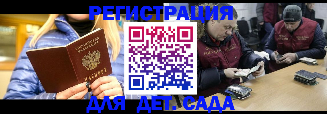 временная регистрация для школы в Калининградской области